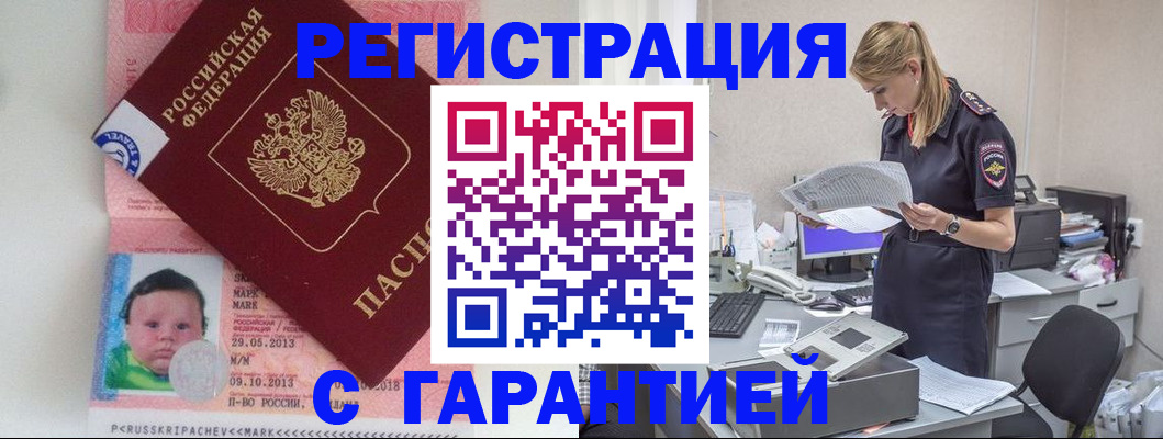 прописка регистрация в Суворове